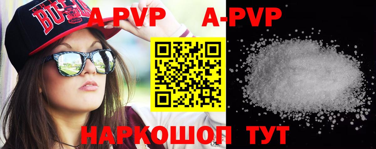 А ПВП кристаллы  магазин продажи наркотиков  Протвино  APVP Соль  A-PVP кристаллы  Вход с VPN 