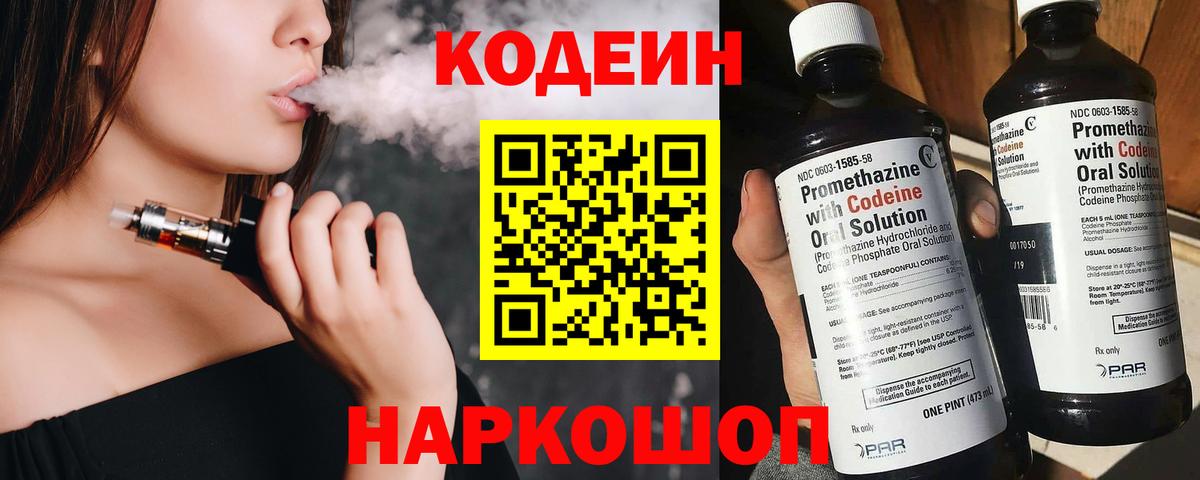Кодеин Purple Drank  Codein напиток Lean (лин)  Протвино  Вход с VPN 