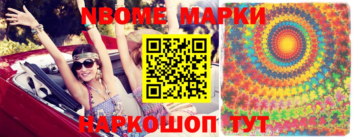Наркотические марки 1,8мг Протвино